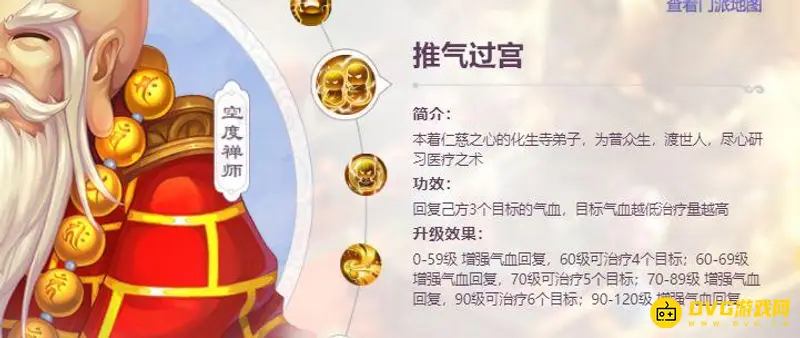 《梦幻西游》手游化生寺与普陀选择指南