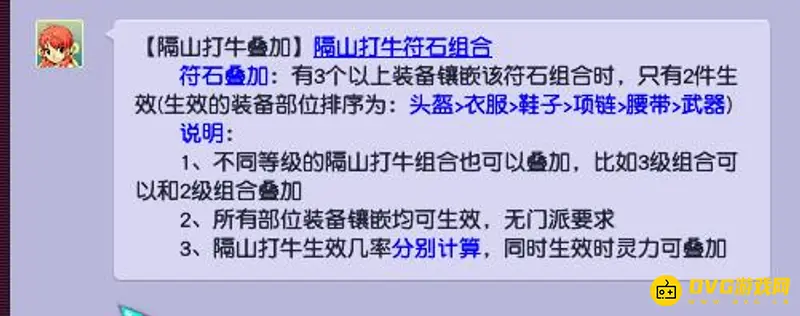 《梦幻西游》隔山打牛效果叠加解析