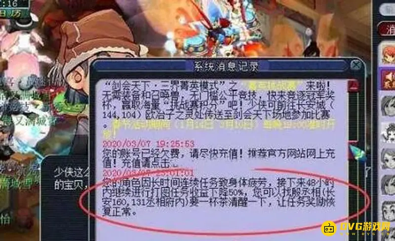 《梦幻西游》挖图防暗疲劳