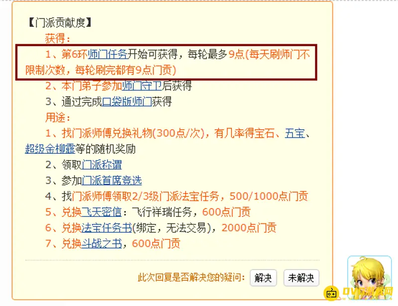 《梦幻西游》师门贡献一天能刷多少