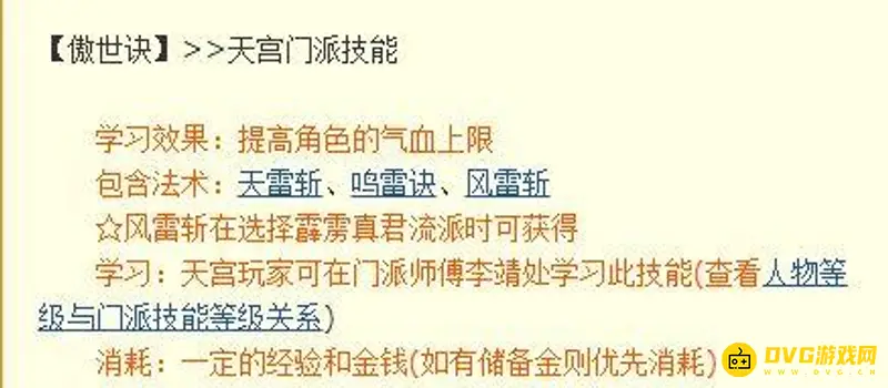 《梦幻西游》力天宫与力五庄对比