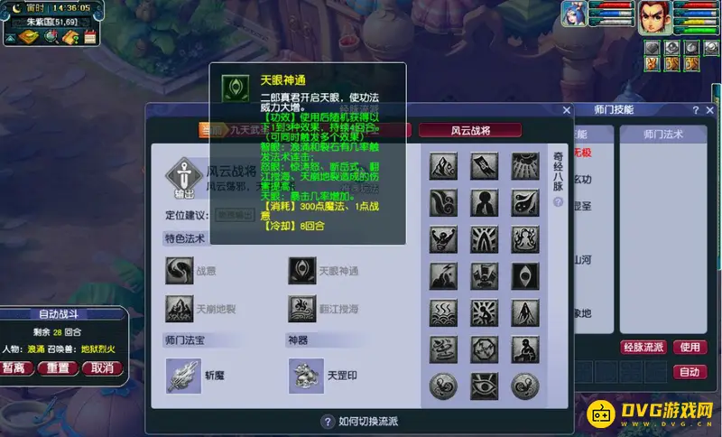 《梦幻西游》109凌波城平民任务属性