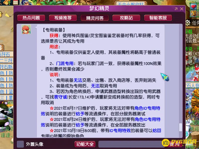 《梦幻西游》专用武器作用解析