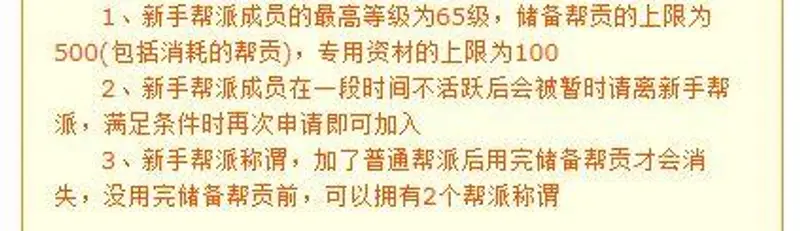 《梦幻西游》新手帮派自动退出机制详解