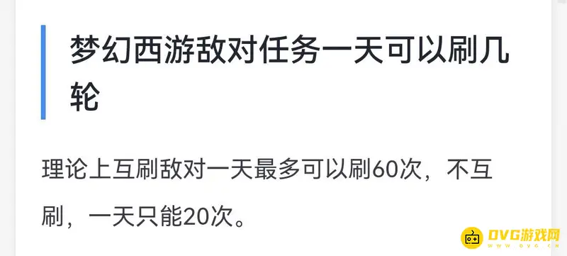 《梦幻西游》敌对任务刷取次数详解