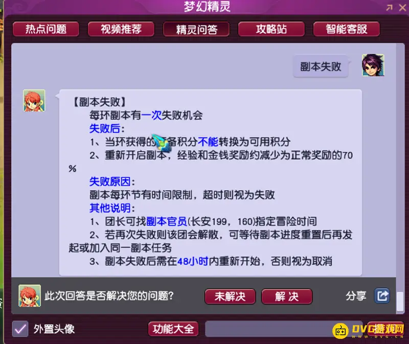 《梦幻西游》副本失败重开时间