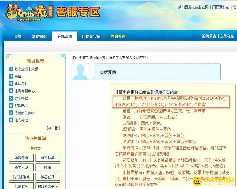 《梦幻西游》百步穿杨效果明显吗