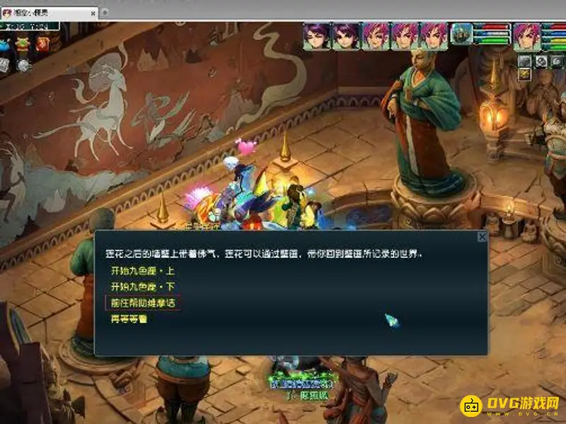 《梦幻西游》奇遇任务维摩诘经变攻略