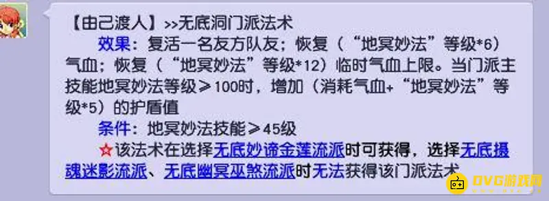 《梦幻西游》无底洞救人技能解析