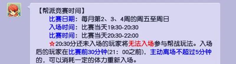 《梦幻西游》帮战时间详解