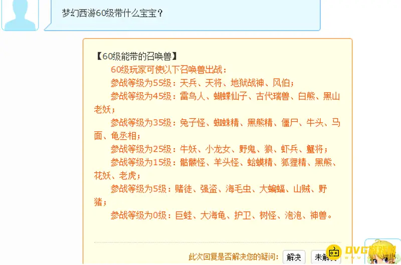 《梦幻西游》60级带什么宝宝