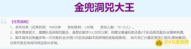 《梦幻西游》金兜洞能五人通关吗