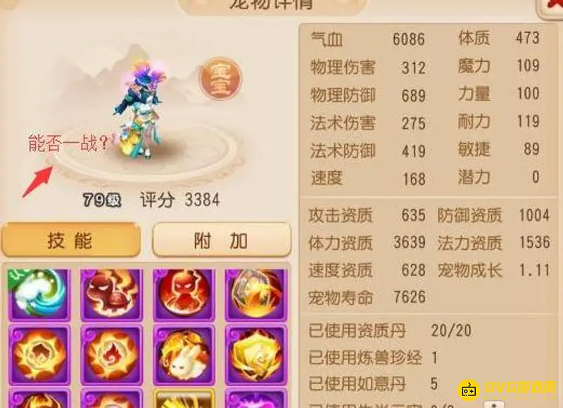 《梦幻西游》69化生玩法