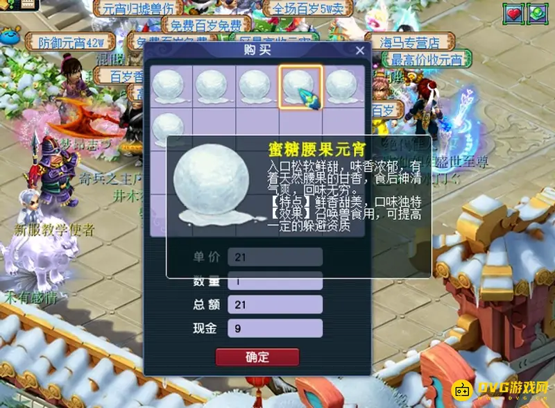 《梦幻西游》梦幻元宵对应什么属性