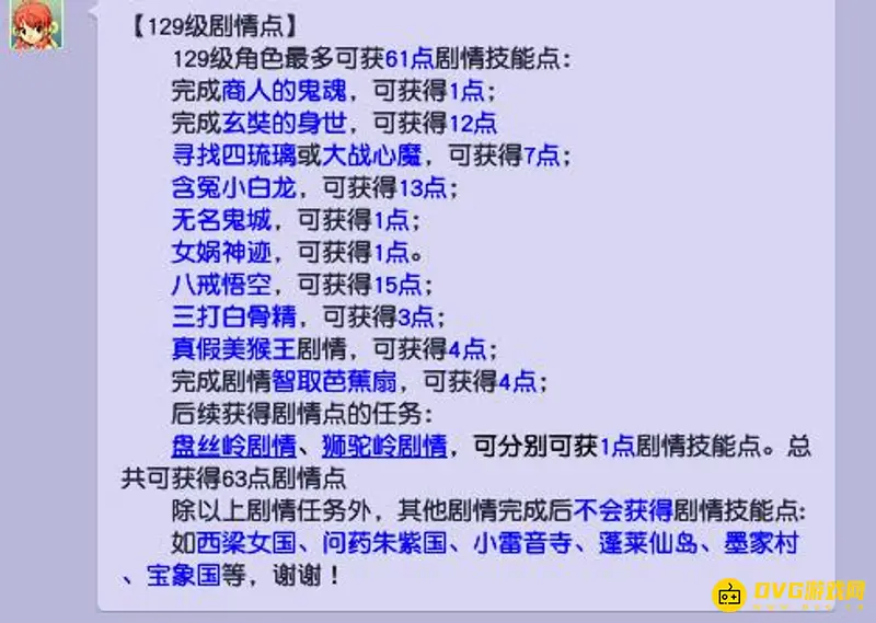 《梦幻西游》129级剧情点获取攻略