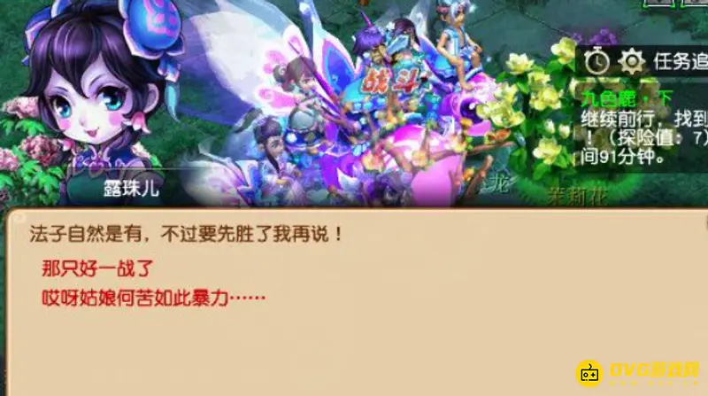 《梦幻西游》九色鹿下任务攻略