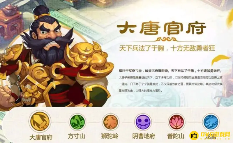 《梦幻西游》单开门派推荐
