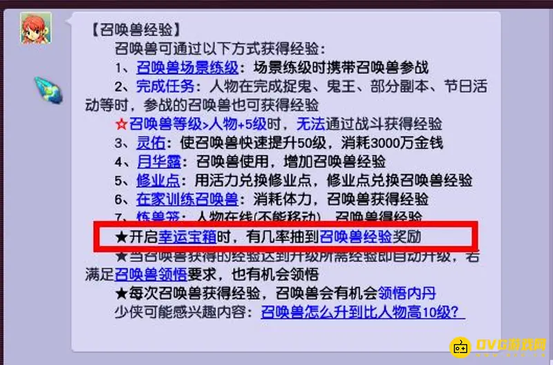 《梦幻西游》宝宝快速升119攻略
