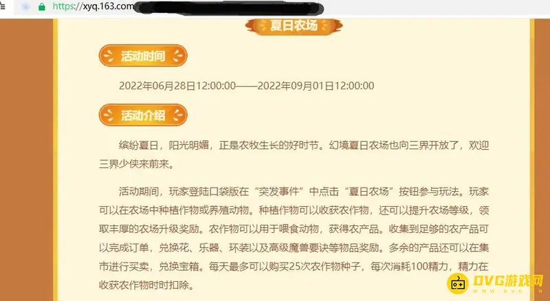 《梦幻西游》夏日农场玩法