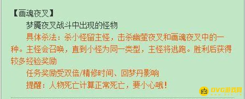 《梦幻西游》梦魇夜叉打法详解