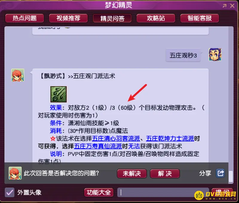 《梦幻西游》五庄观多少级能秒三-五庄观秒三等级说明