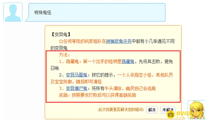 《梦幻西游》特殊鬼怪怎么抓-隐藏变异鬼应对要点