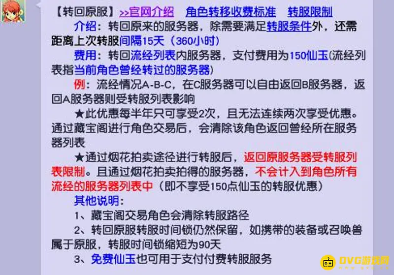 《梦幻西游》转回原服务器规则