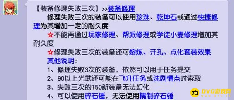 《梦幻西游》修理失败三次