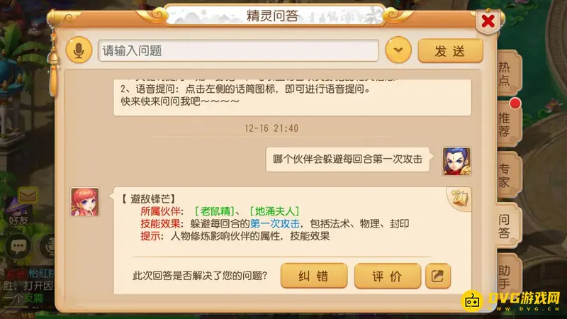 《梦幻西游》每回合首击免疫伙伴