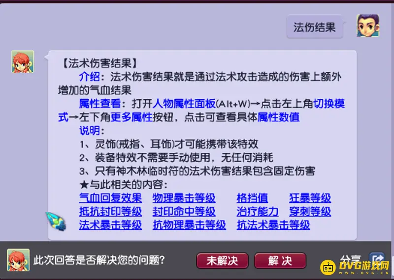 《梦幻西游》法术伤害结果是否有用-数值与实用性解析