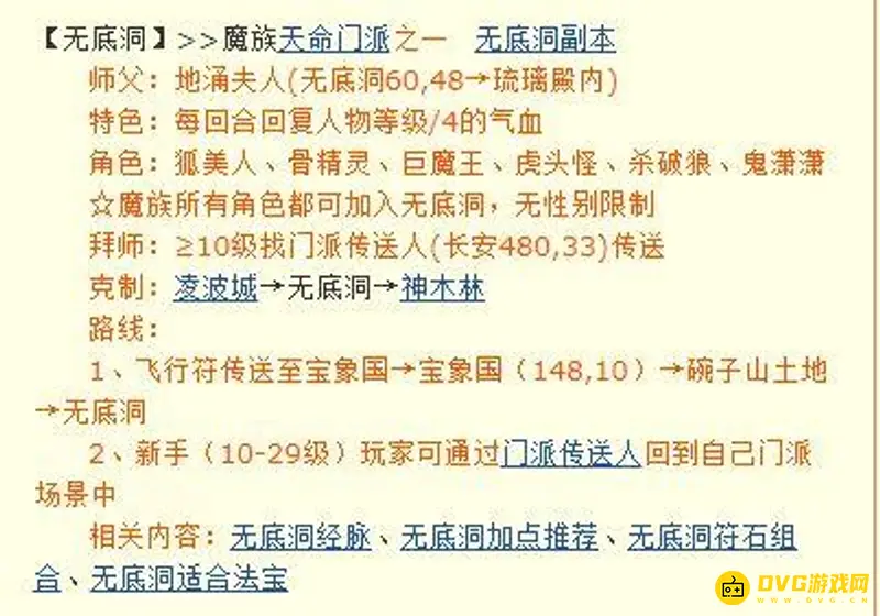 《梦幻西游》职业选择指南