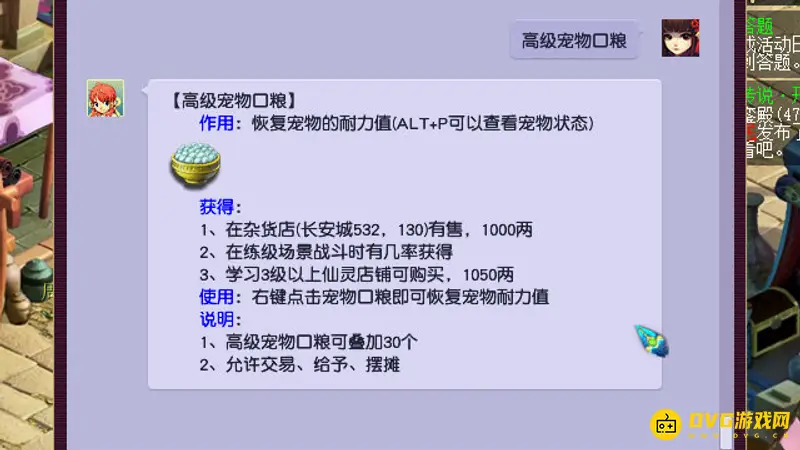 《梦幻西游》高级宠物口粮价格