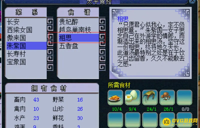 《梦幻西游》天下美食后续任务解析