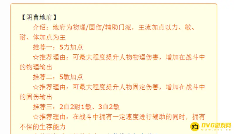 《梦幻西游》力地府与敏地府对比-前期秒伤与后期爆发