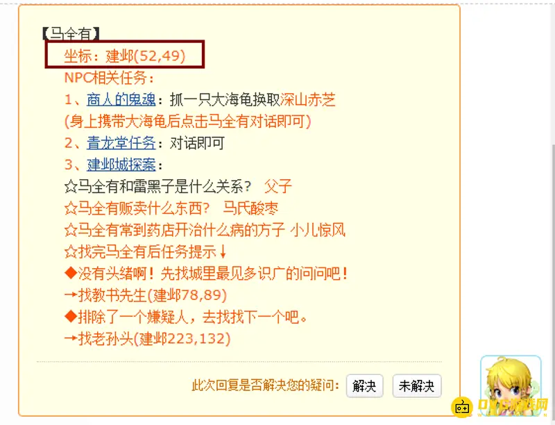 《梦幻西游》马全有在哪-建邺坐标与任务对话