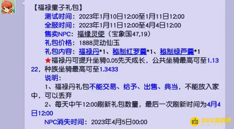 《梦幻西游》福禄丹是否叠加