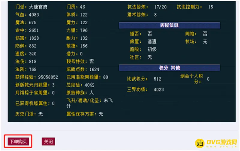 《梦幻西游》藏宝阁角色转移流程
