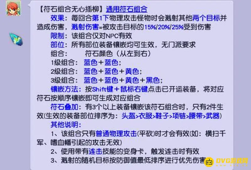 《梦幻西游》大唐溅射获取方法详解