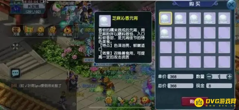 《梦幻西游》元宵刷新时间解析
