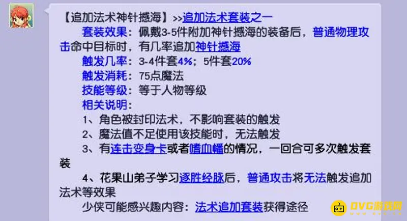 《梦幻西游》神针撼海套与浪涌对比
