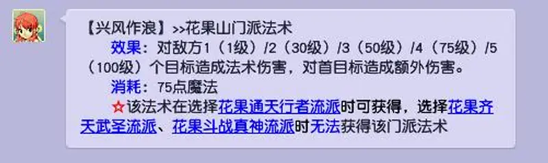 《梦幻西游》69魔花果山秒几