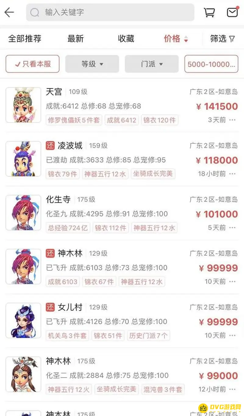 《梦幻西游》藏宝阁5万以上不显示怎么办