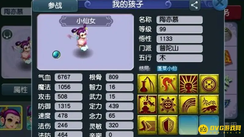 《梦幻西游》孩子有效属性计算方法详解