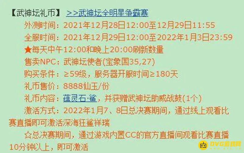 《梦幻西游》鲨鱼加价多少?