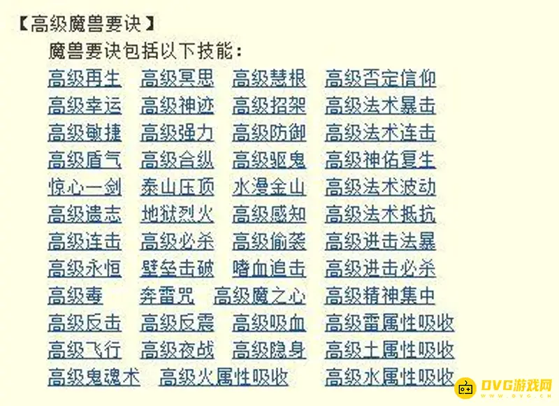 《梦幻西游》高级藏宝图兽决详解