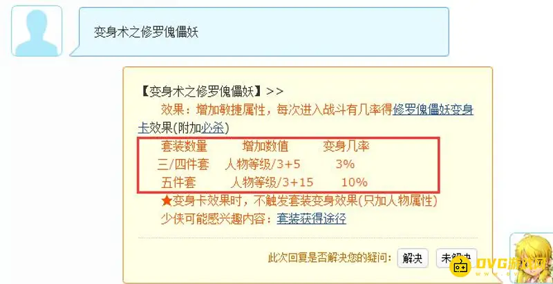 《梦幻西游》敏捷套排行