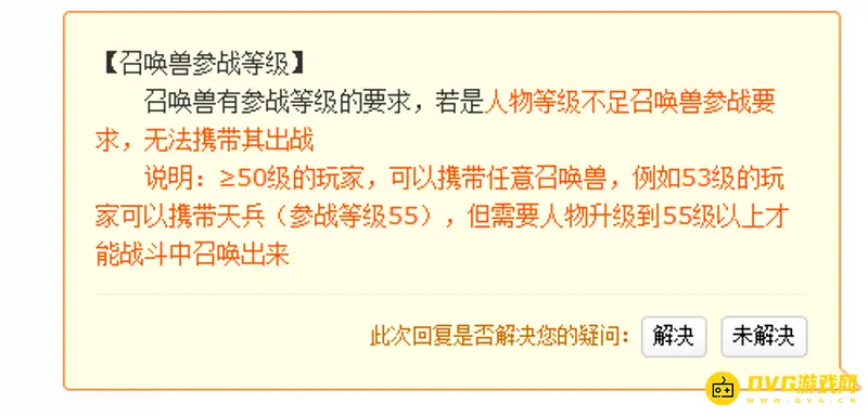 《梦幻西游》召唤兽参战等级一览