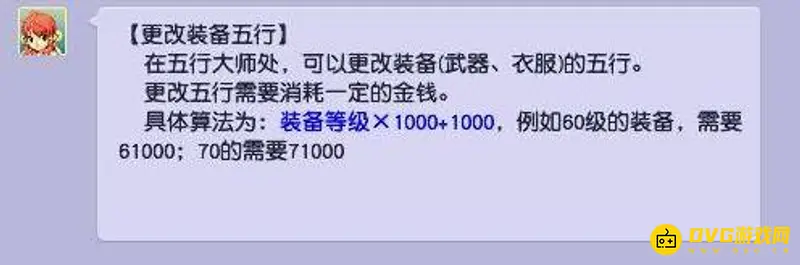 《梦幻西游》武器五行修改费用一览