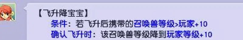 《梦幻西游》宝宝降等级费用解析