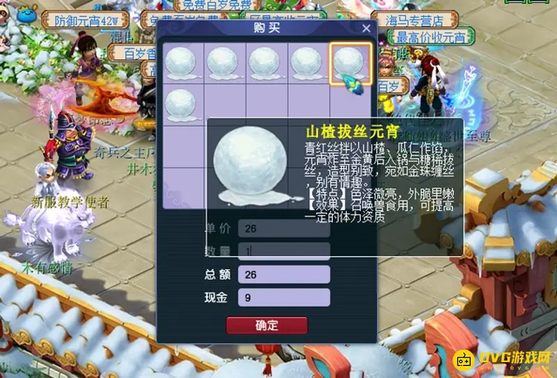 《梦幻西游》梦幻元宵对应什么属性